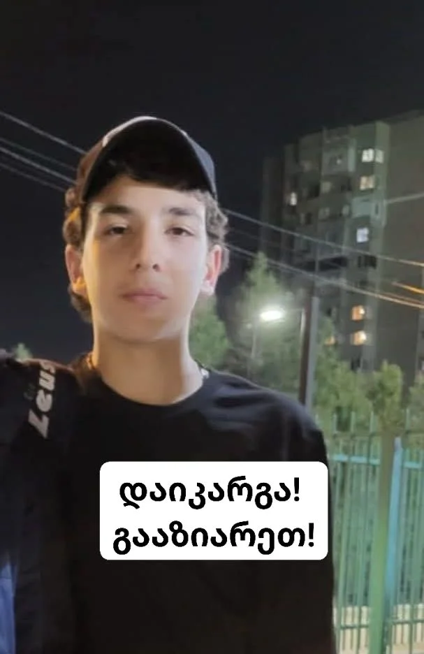 ბათუმში მოზარდი დაიკარგა.