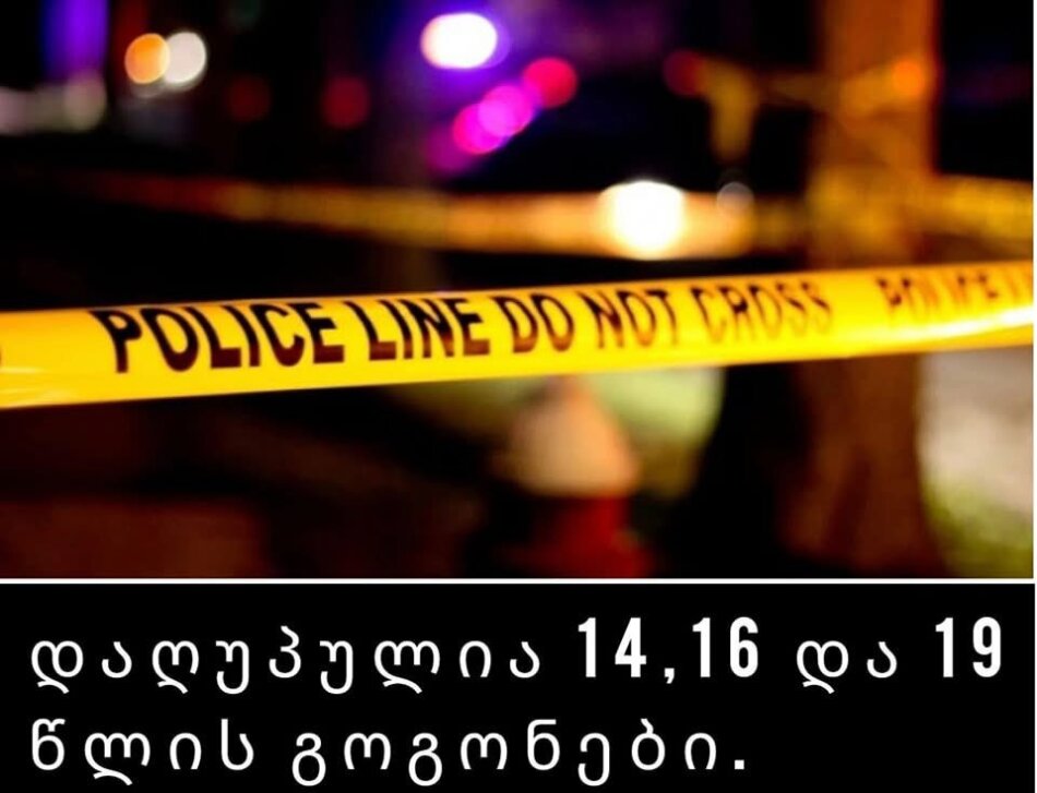 14, 16 და 19 წლის გოგონები დაიღუპნენ – სად დატრიალდა საშინელი ტრაგედია