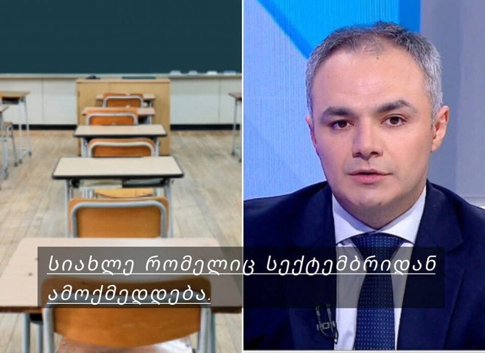 ყველა მოსწავლისთვის სავალდებულო იქნება – რა სიახლე ამოქმედდება სკოლებში 2025 წლის სექტემბრიდან
