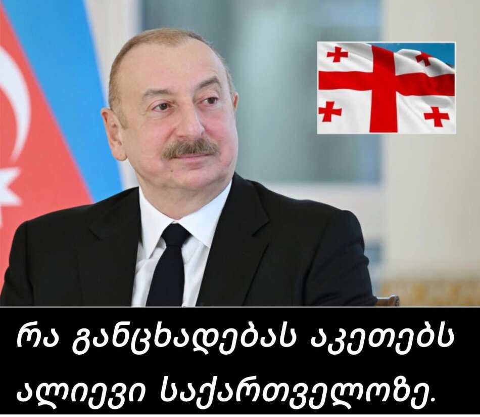 რა განცხადებას აკეთებს ილჰამ ალიევი საქართველოსთან დაკავშირებით?