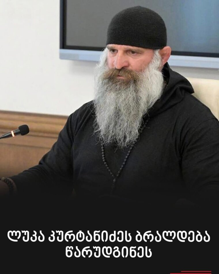 ლუკა კურტანიძეს ბრალდება წარუდგინეს – პროკურატურის განცხადება