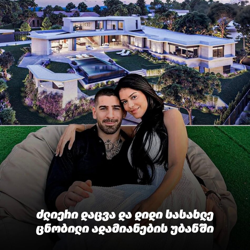 მდიდრული სახლი ცნობილ სამეზობლოში – სად და როგორ ცხოვრობს ილია თოფურია ესპანეთში