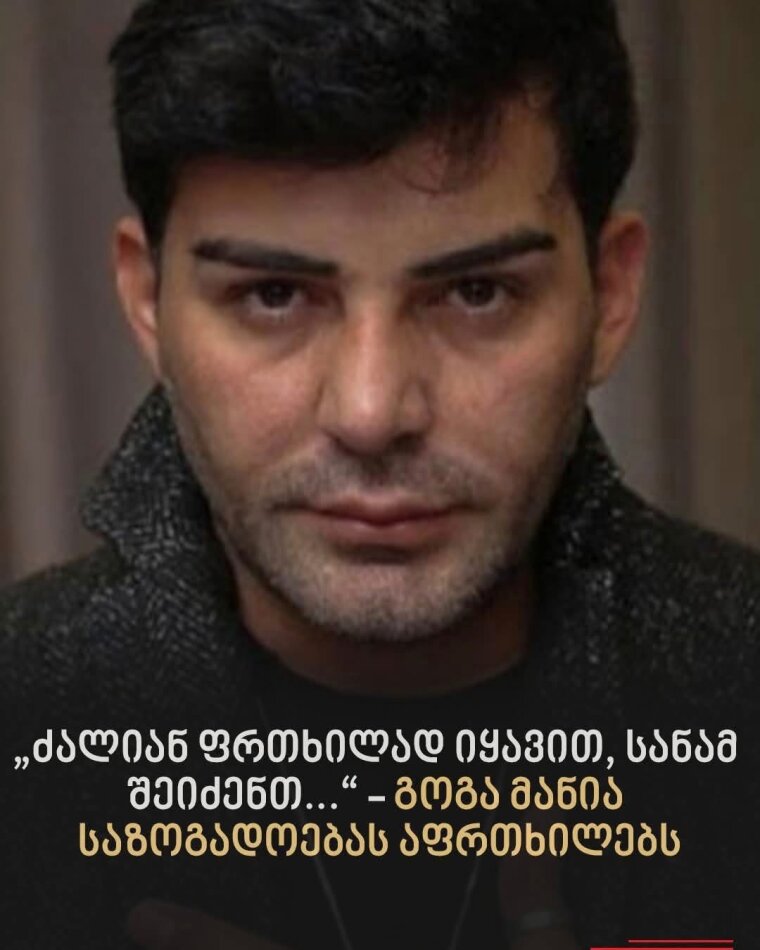 ძალიან ფრთხილად იყავით, სანამ შეიძენთ…“ – გოგა მანია საზოგადოებას აფრთხილებს