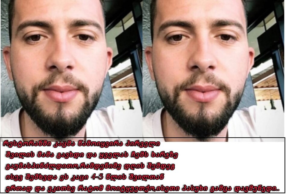 რესტორანში კაცმა წამოიყვირა პირველი შვილის მამა გავხდი და ყველას ჩემს ხარჯზე გაუმასპინძლდითო,რამდენიმე დღის შემდეგ ისევ შემხვდა ეს კაცი 4-5 წლის შვილთან ერთად და ვკითხე რატომ მოიტყუეთქო,ისეთი პასუხი გამცა დავმუნჯდი