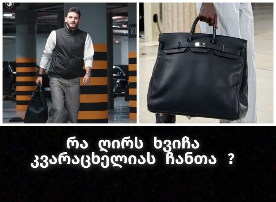რა ღირს ხვიჩა კვარაცხელიას ყველაზე ძვირადღირებული ჩანთა Hermès Birkin, რომელიც საზოგადოებაში განხილვის თემად იქცა
