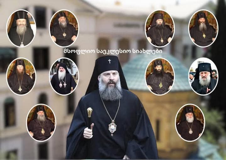 ვინ არიან მღვდელმთავრები, რომლებიც საპატრიარქო არჩევნებში, სავარაუდოდ, მხარს დაუჭერენ მიტროპოლიტ შიოს კანდიდატურას ვინ არიან მღვდელმთავრები, რომლებიც საპატრიარქო არჩევნებში, სავარაუდოდ, მხარს დაუჭერენ მიტროპოლიტ შიოს კანდიდატურას