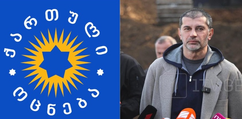 ახლახან გავრცელდა ინფორმაცია, “ქართული ოცნება” განცხადებას ავრცელებს