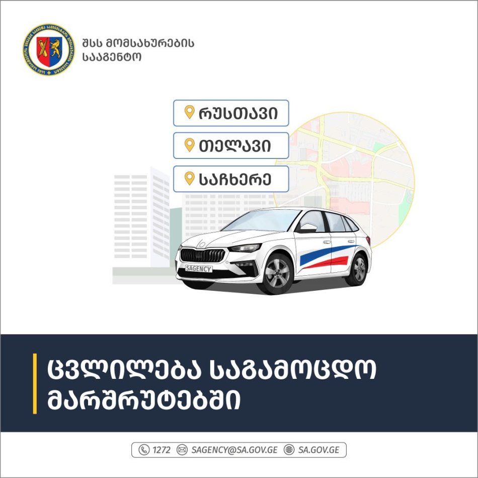 ცვლილება საგამოცდო მარშრუტებში