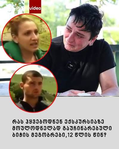 VIDEO: რა კითხვა გაუჩნდა დედას, რომელსაც შვილის, ექსკურსიაზე, გადაღებული ფოტო აჩვენეს VIDEO: რა კითხვა გაუჩნდა დედას, რომელსაც შვილის, ექსკურსიაზე, გადაღებული ფოტო აჩვენეს