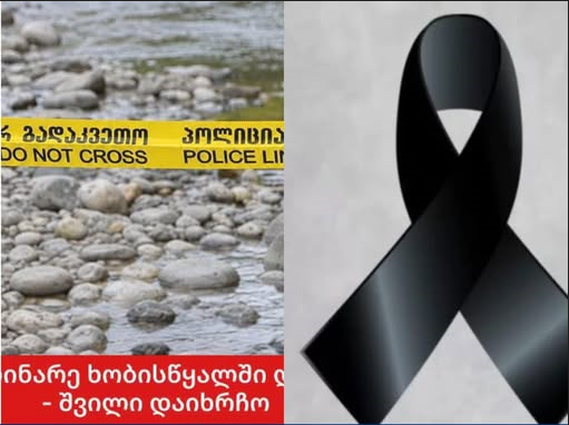 ცნობილია ხობში ტრაგიკულად დაღუპული ახალგაზრდა ქალის ვინაობა