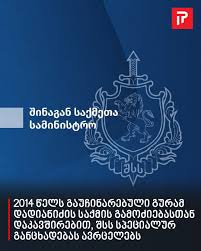 გურამ დადიანიძის გაუჩინარებასთან დაკავშირებით შშს საგანგებო განცხადებას ავრცელებს