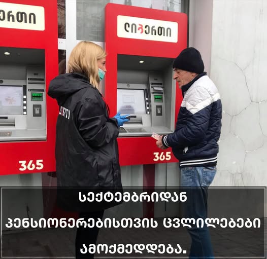 სექტემბრიდან პენსიონერებისთვის ცვლილებები ამოქმედდება