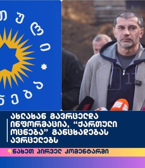 ამას ვერავინ იფიქრებდა‼️… “ქართული ოცნება” განცხადებას ავრცელებს 😱🛑 ვრცლად ნახეთ კომენტარში