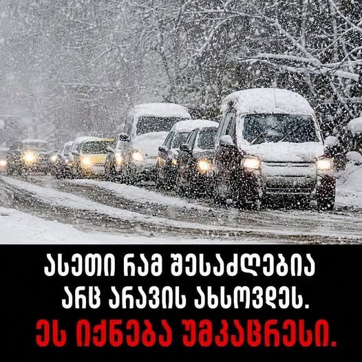 როგორი ზამთარი გველოდება წინ. რა საგანგაშო პროგნოზი ვრცელდება.
